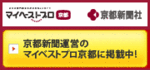 京都新聞運営のマイベストプロ京都に掲載中