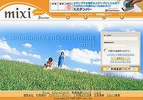 ミクシイの招待状
