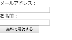 メールマガジン登録フォーム