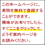 お医者さんナビへの無料登録