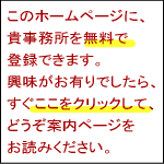 行政書士・地元密着なびへの無料登録
