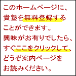 学習塾なびへの無料登録