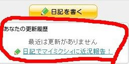あなたの更新履歴　最近は更新がありません