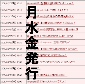 メルマガ配信画面
