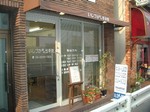いしづか鍼灸整骨院の外観