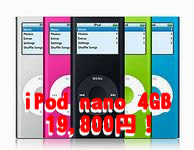 iPod nano 4GB　19,800円