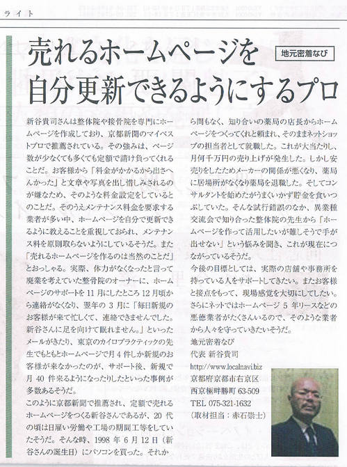 関西ビジネスサテライト新聞2012年4月1日号