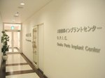 大阪歯周インプラントセンター　阪本歯科