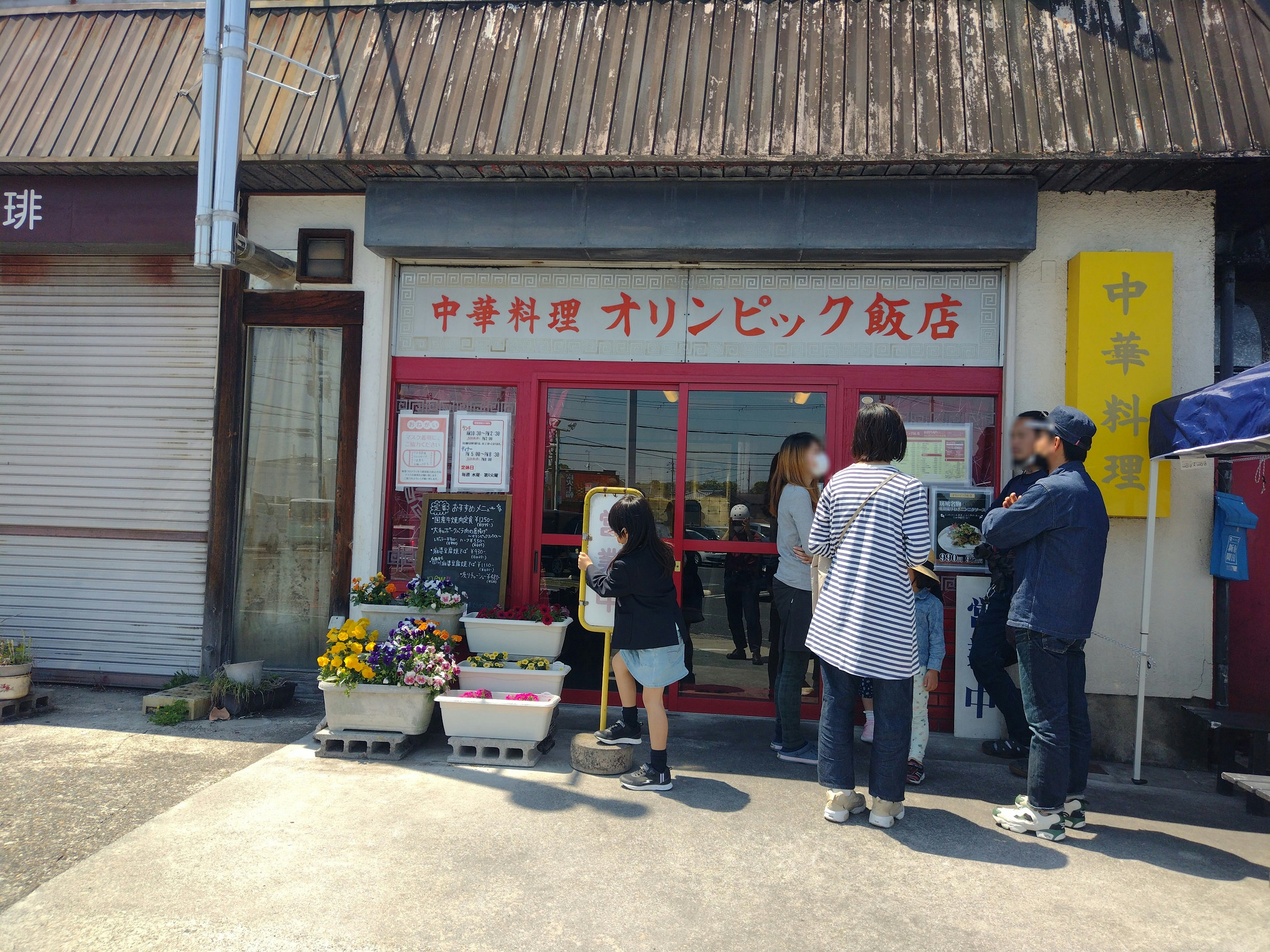 オリンピック飯店