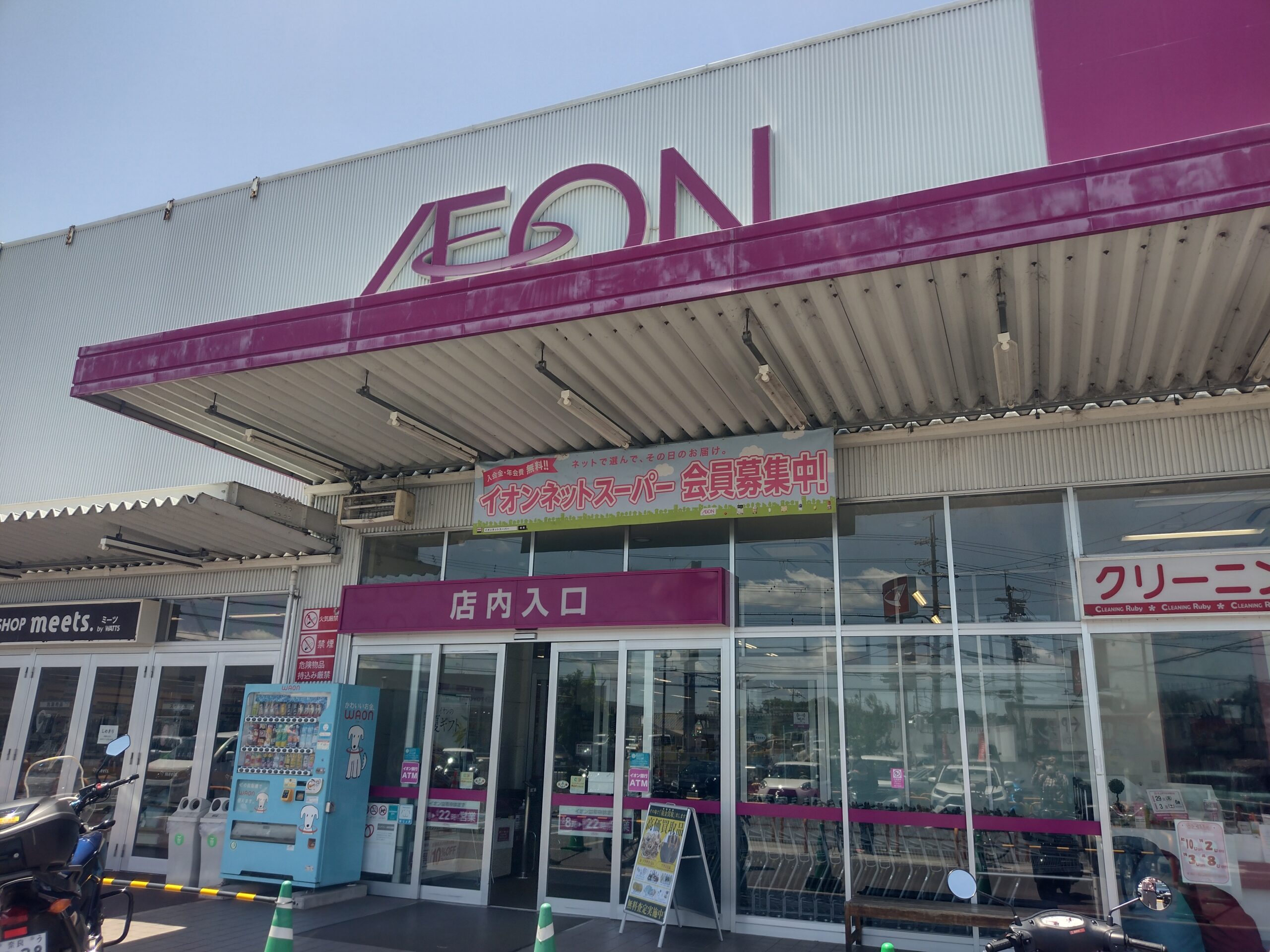 イオンいかるが店