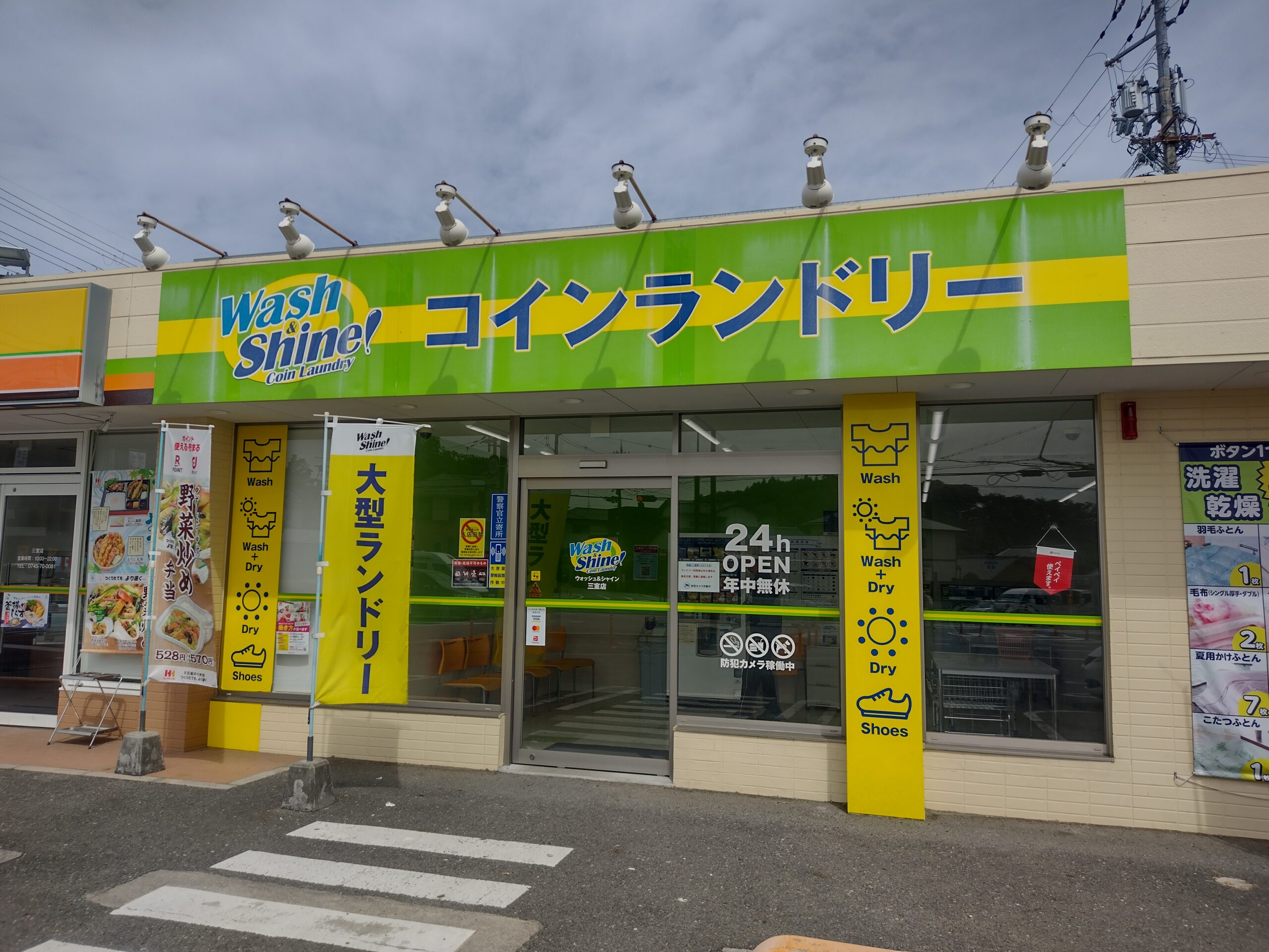 Wash & Shine!三室店