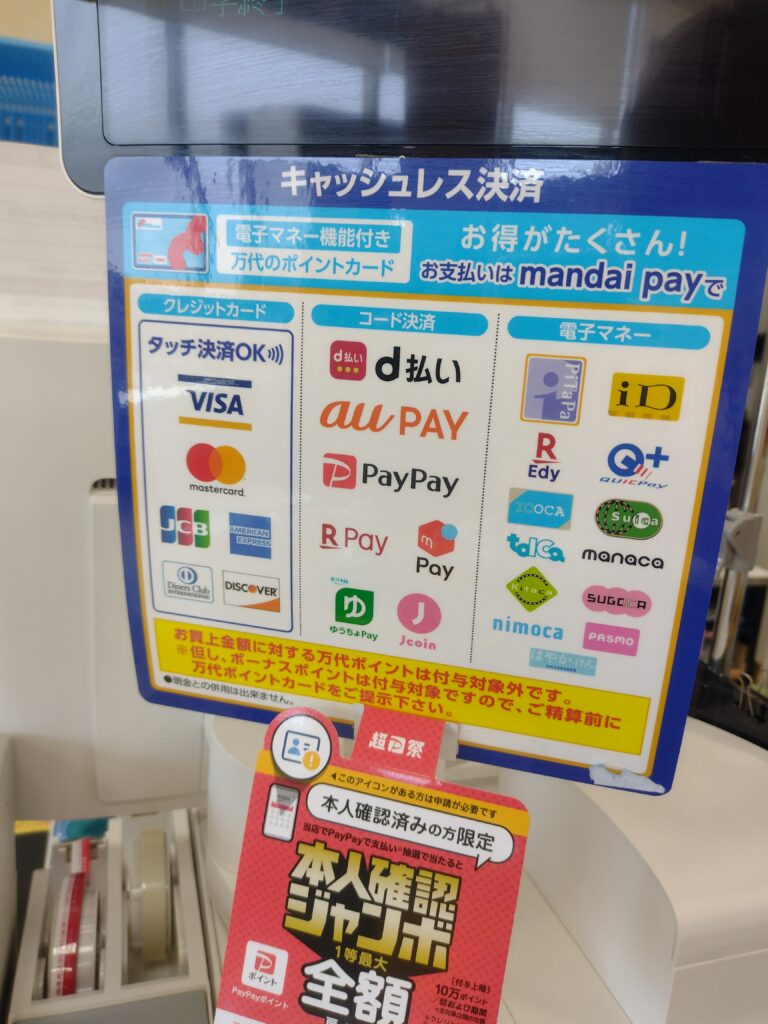 現金・mandai pay
クレジット決済（VISA・Master・JCB・AmericanExpress・Diners・Discover。タッチ決済可）
コード決済（d払い・au PAY・PayPay・楽天Pay・メルペイ・ゆうちょPay・Jcoin）
電子マネー（PiTaPa・iD・楽天Edy・QUICPay・ICOCA・Suica・TOICA・manaca・Kitaca・SUGOCA・nimoca・PASMO・はやかけん）