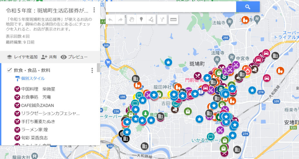 斑鳩町生活応援券が使えるお店一覧