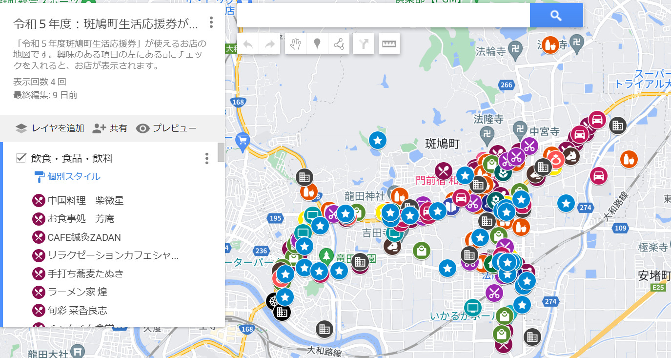 斑鳩町生活応援券が使える店舗マップ