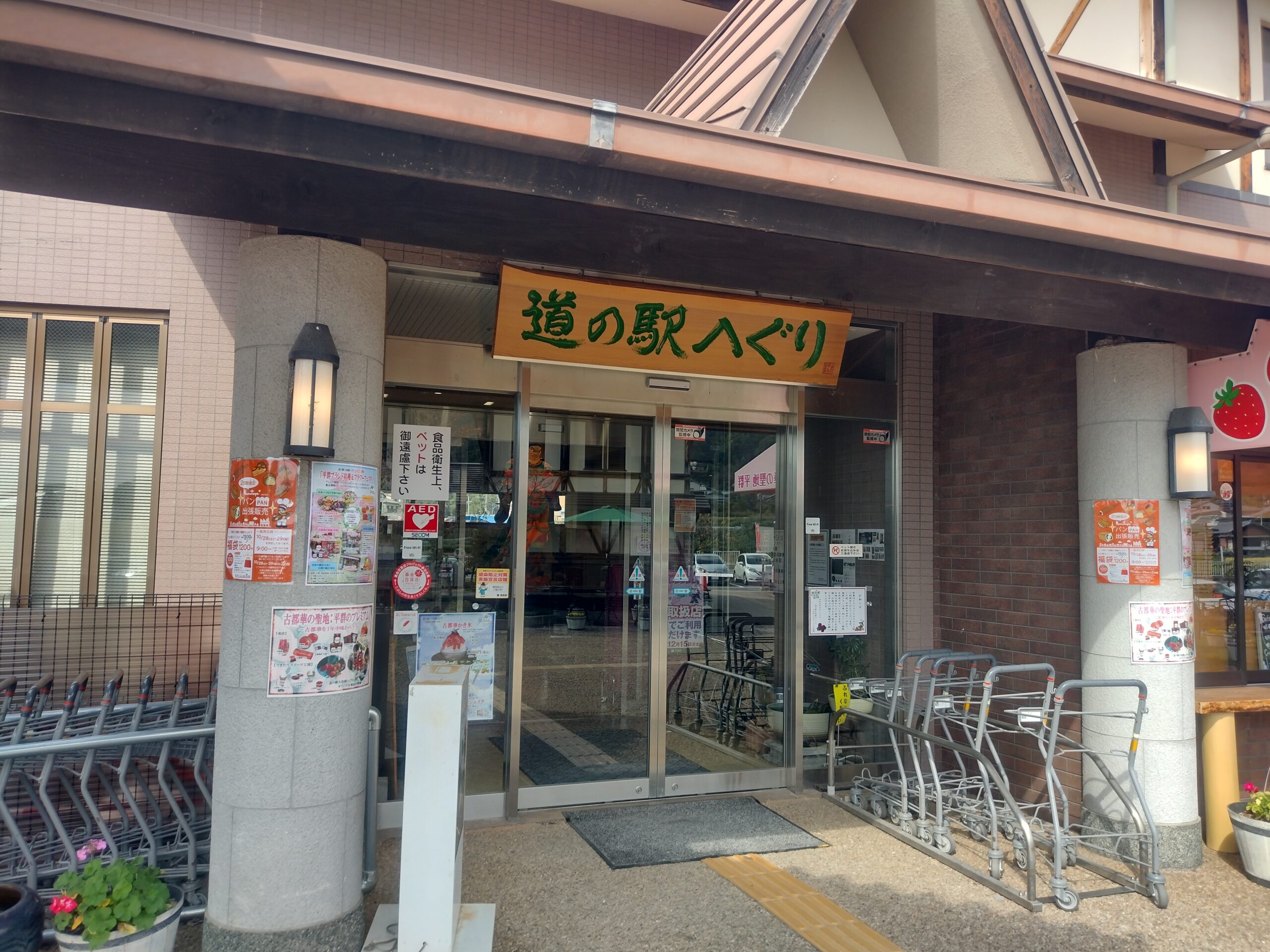 道の駅 大和路へぐり