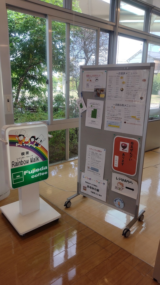 喫茶レインボーウォーク