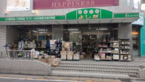 リビングよしだ