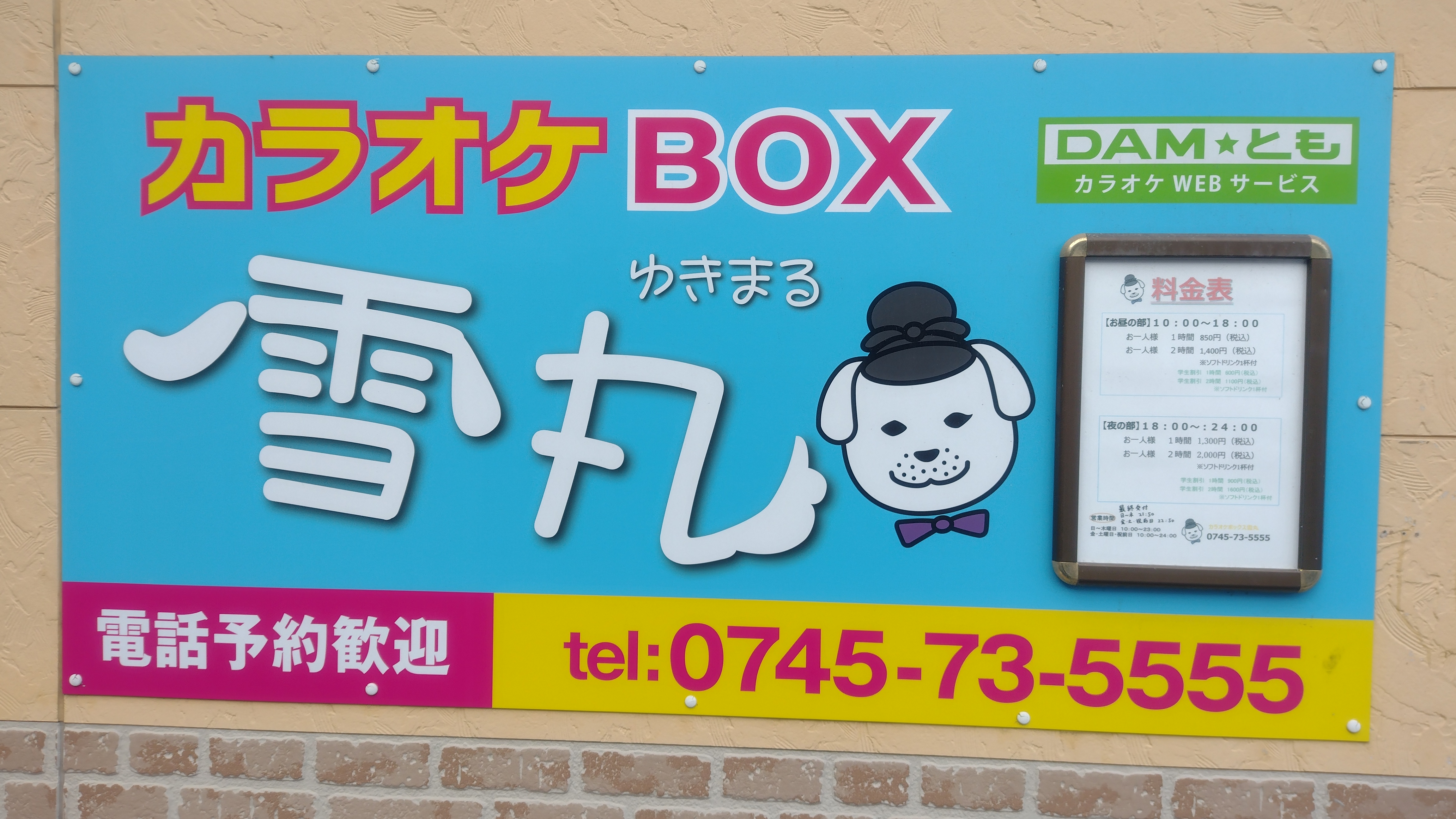 カラオケBOX雪丸