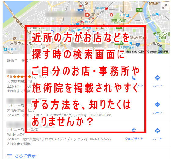 実店舗向けMEO・自分でできるGoogleマップ上位表示ノウハウ