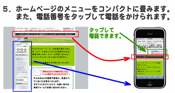 ５．ホームページのメニューをコンパクトに畳みます。また、電話番号をタップして電話をかけられます。