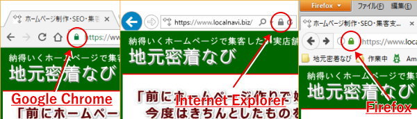 SSL化したページには錠前マークが表示されます