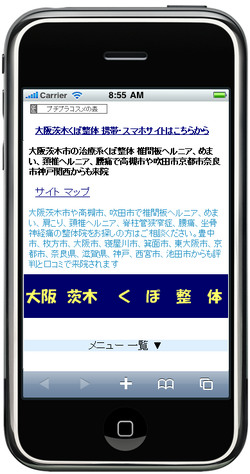 くぼ整体様・スマホ対応後