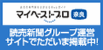 読売新聞運営のマイベストプロ奈良「ホームページ制作のプロ」として掲載中