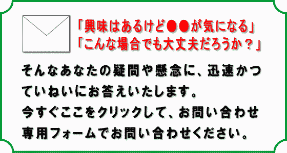 お問い合わせやご相談はここをクリック