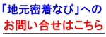 お問い合わせはこちら