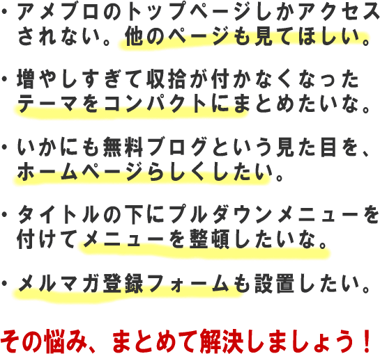 アメブロを改造してアピール力をアップします