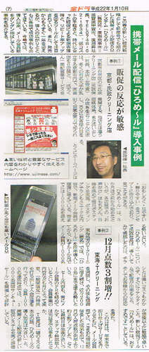 全国ドライ新聞・2010年1月10日号