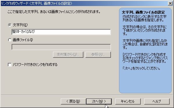 ホームページビルダーを使ってリンクを張る方法 ホームページビルダーを使ってリンクを張る方法