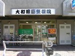 大和田筋整復院