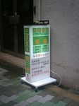 中国整体 健癒の看板