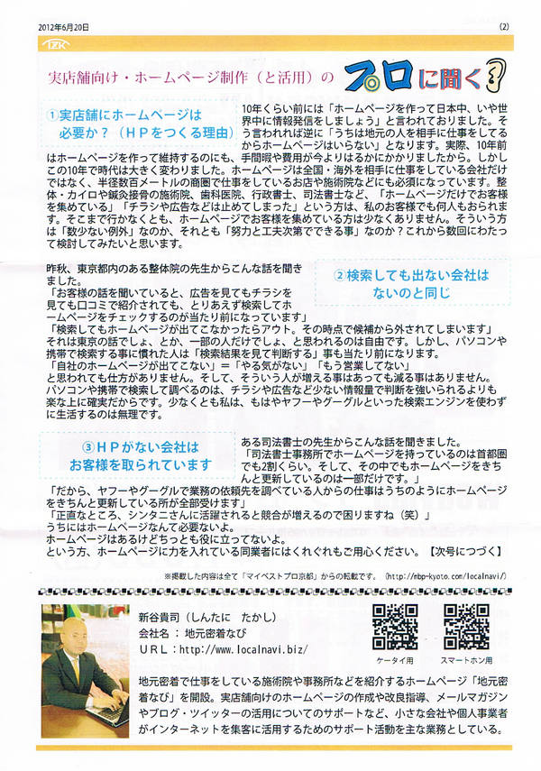 「特許増毛協会」の機関紙にホームページに関するコラムを掲載