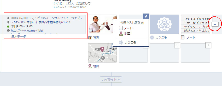 フェイスブックページをホームページ代わりにしている方は注意