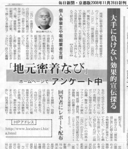 「集客に関するアンケート」毎日新聞に掲載されました