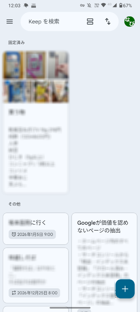 買い物メモから業務活用まで Google Keep