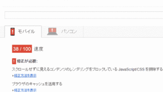 Page speed insightsの測定結果画面