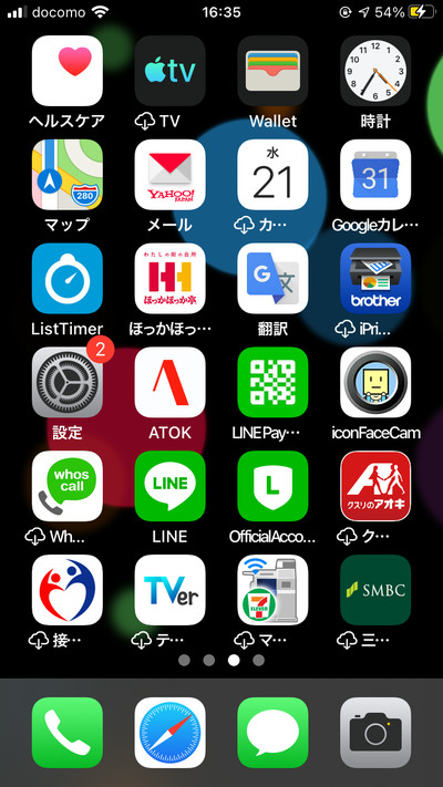 スマホアプリは集客に必須か? 不要か?