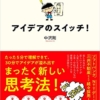 「○○したいのにできない」という課題からアイデアを出す