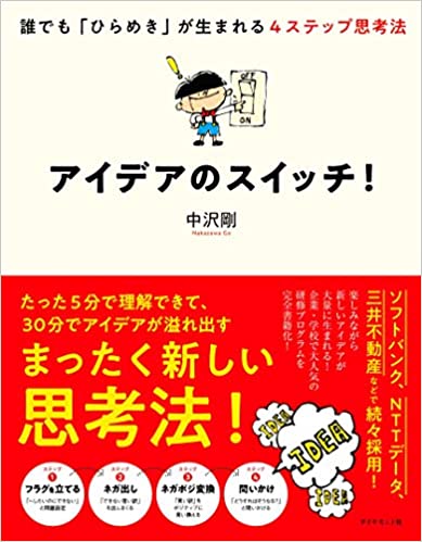 「○○したいのにできない」という課題からアイデアを出す