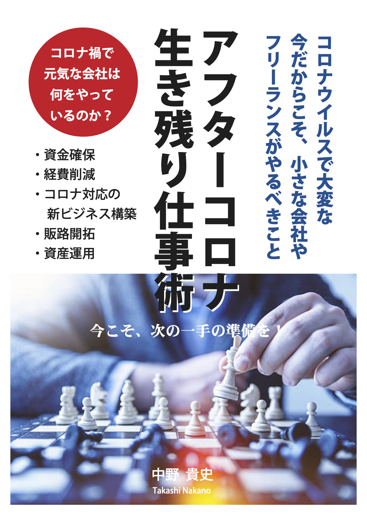 コロナ後の働き方を考えるために必要なこと