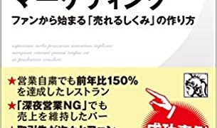 「顧客消滅」時代のマーケティング