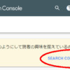 Google Search Console Insightsでチェックできる項目と設定方法