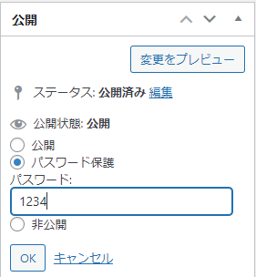 ホームページの中に簡単な会員向けページを作る方法