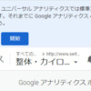 Googleアナリティクス４の導入＆活用マニュアル