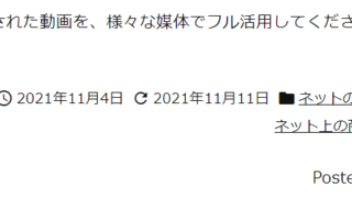 公開日・更新日・執筆者の氏名が載っている様子