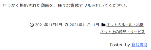 公開日・更新日・執筆者の氏名が載っている様子