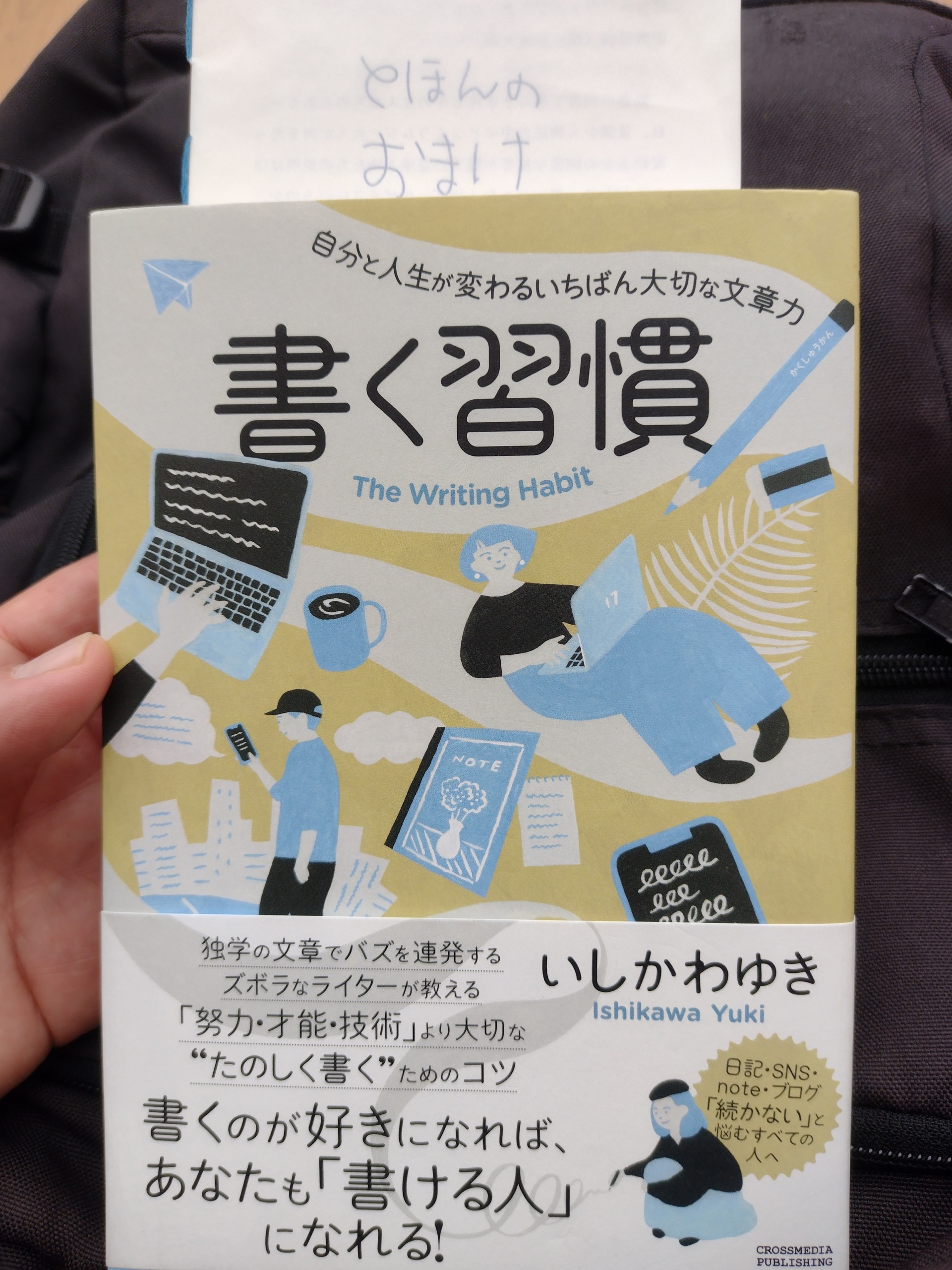 note/SNS/ブログ.まず文章書きへの抵抗を｜書く習慣 ～自分と人生が変わるいちばん大切な文章力～